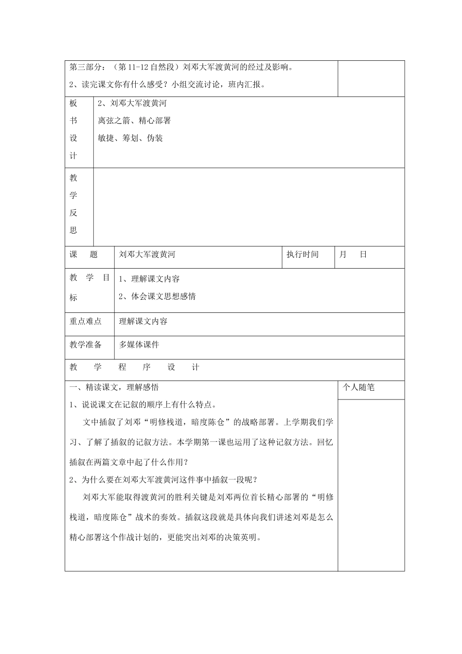 六年级语文下册 刘邓大军渡黄河教案 湘教版_第2页