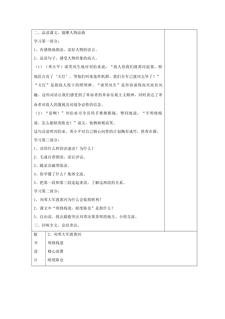 六年级语文下册 刘邓大军渡黄河教案 湘教版_第3页