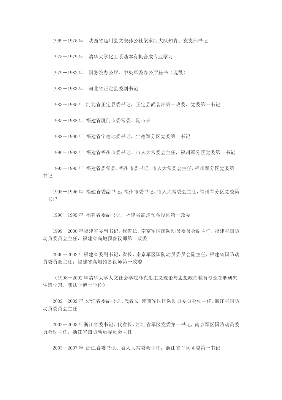 领导人七大常委简历_第2页