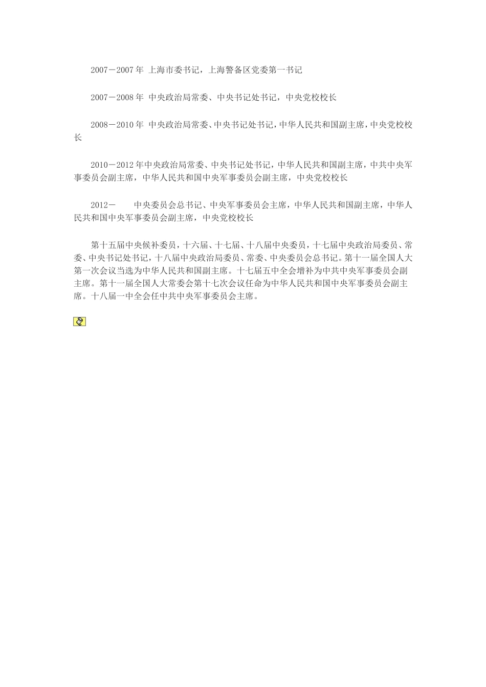 领导人七大常委简历_第3页