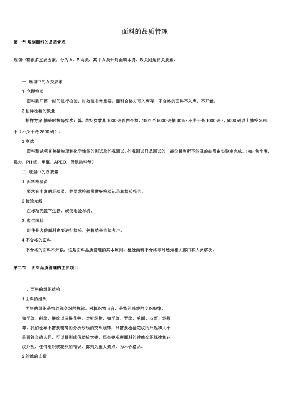 面料检验标准_第1页