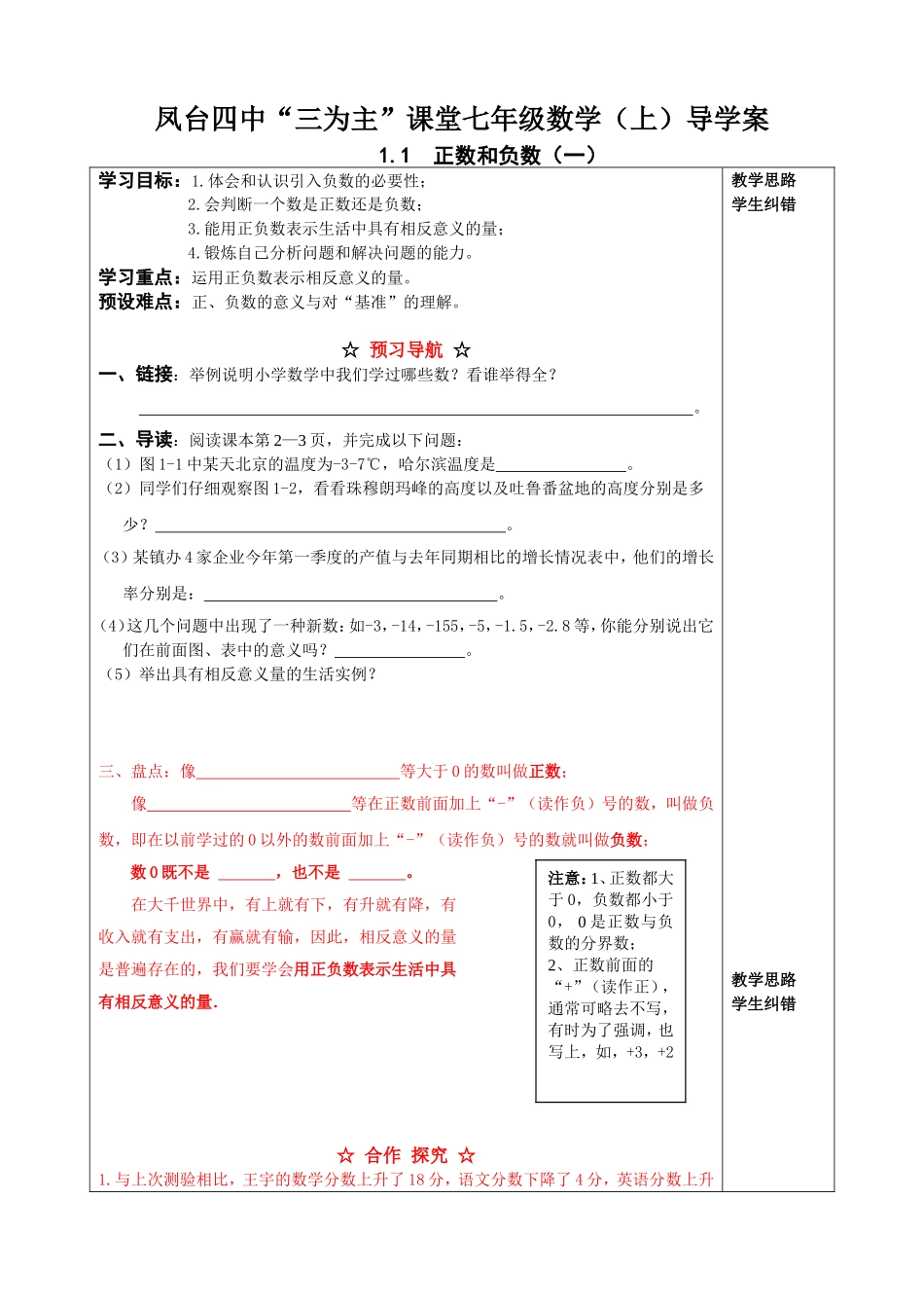 正数和负数一_第1页