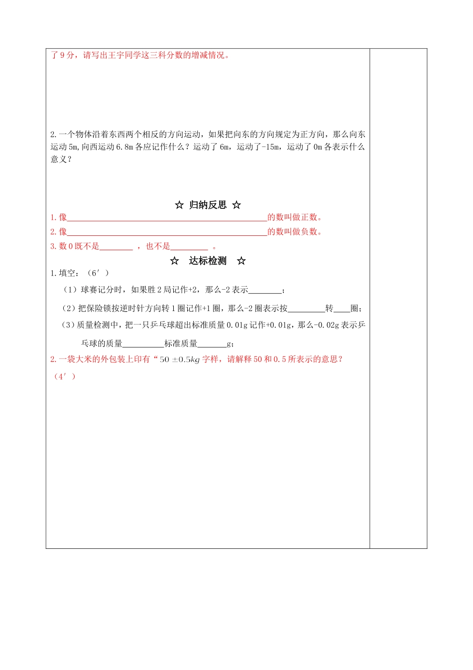 正数和负数一_第2页