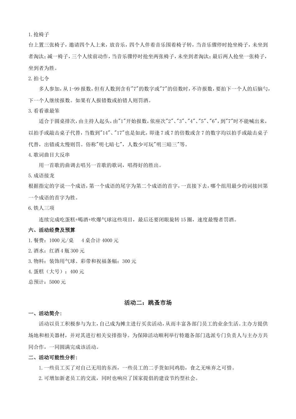 企业文化活动方案_第3页