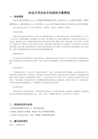 企业文化活动方案