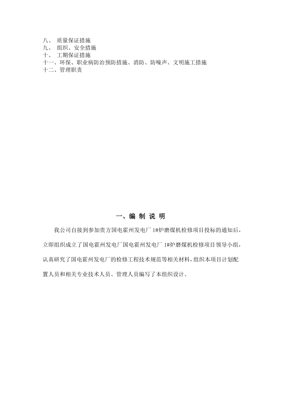 磨煤机检修组织设计_第2页