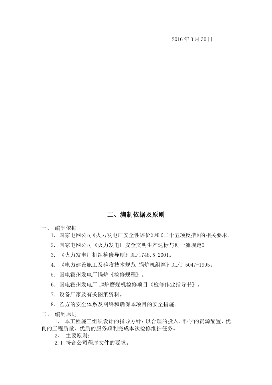 磨煤机检修组织设计_第3页