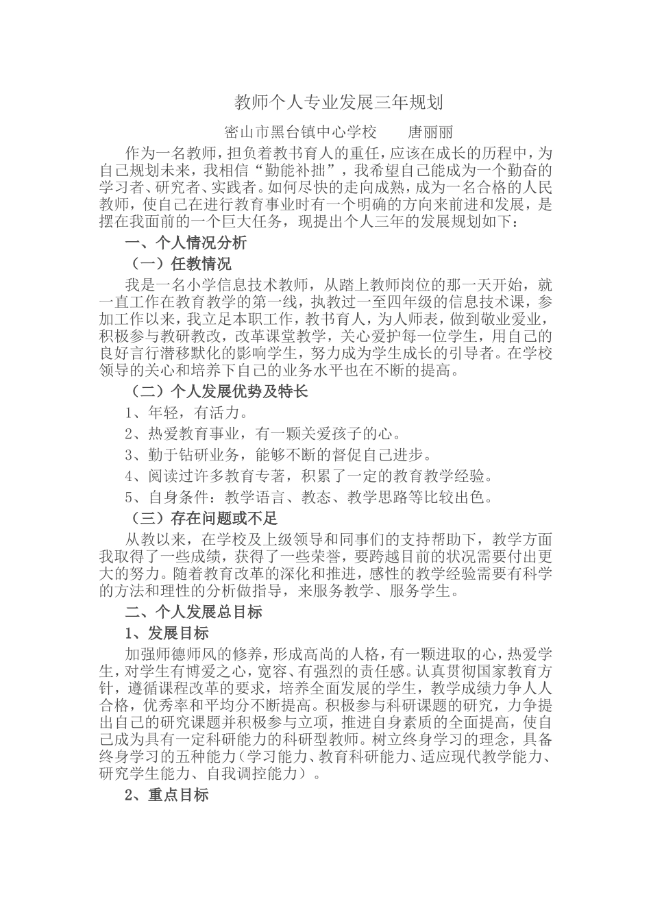 教师个人专业发展三年规划_第1页