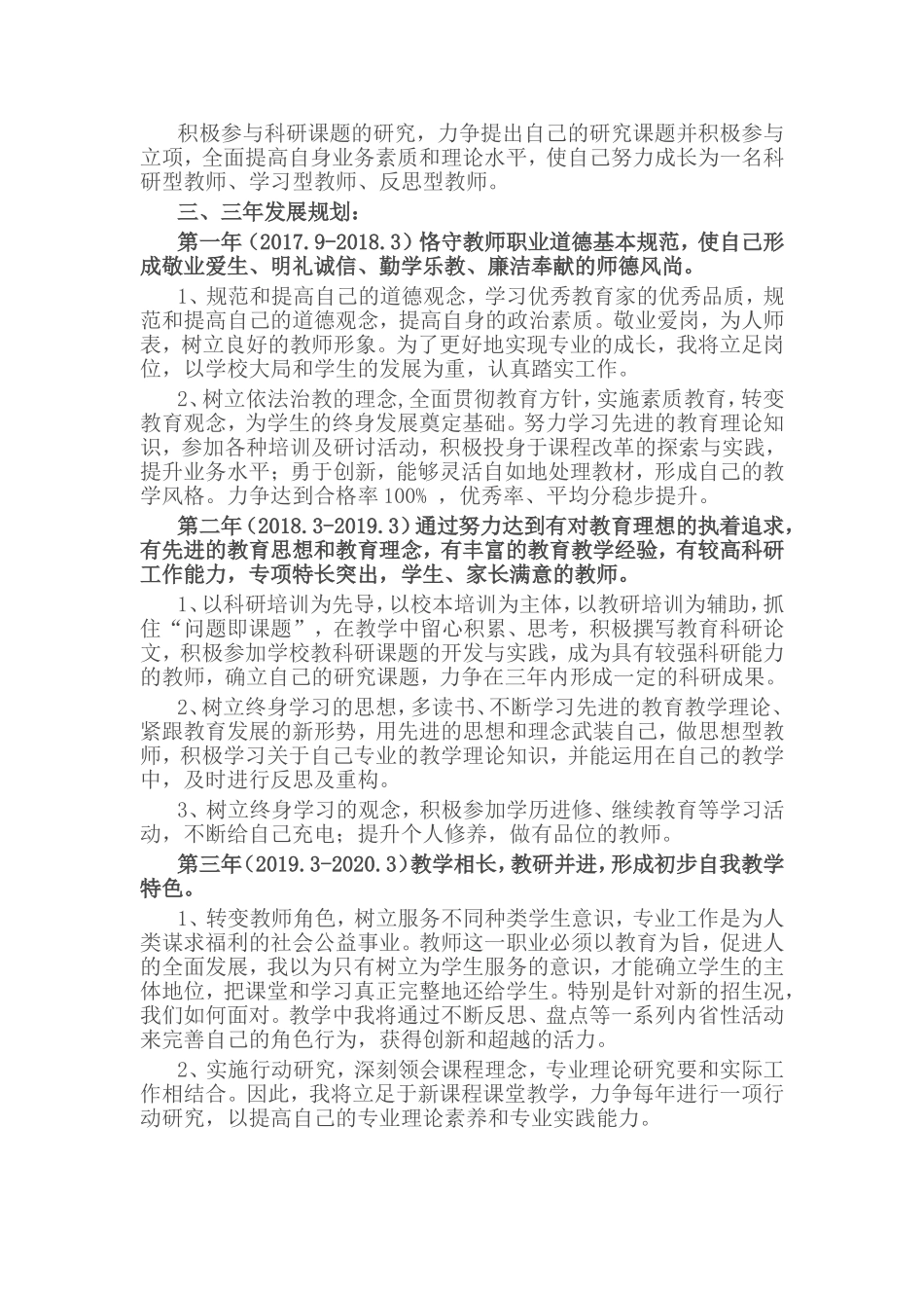 教师个人专业发展三年规划_第2页