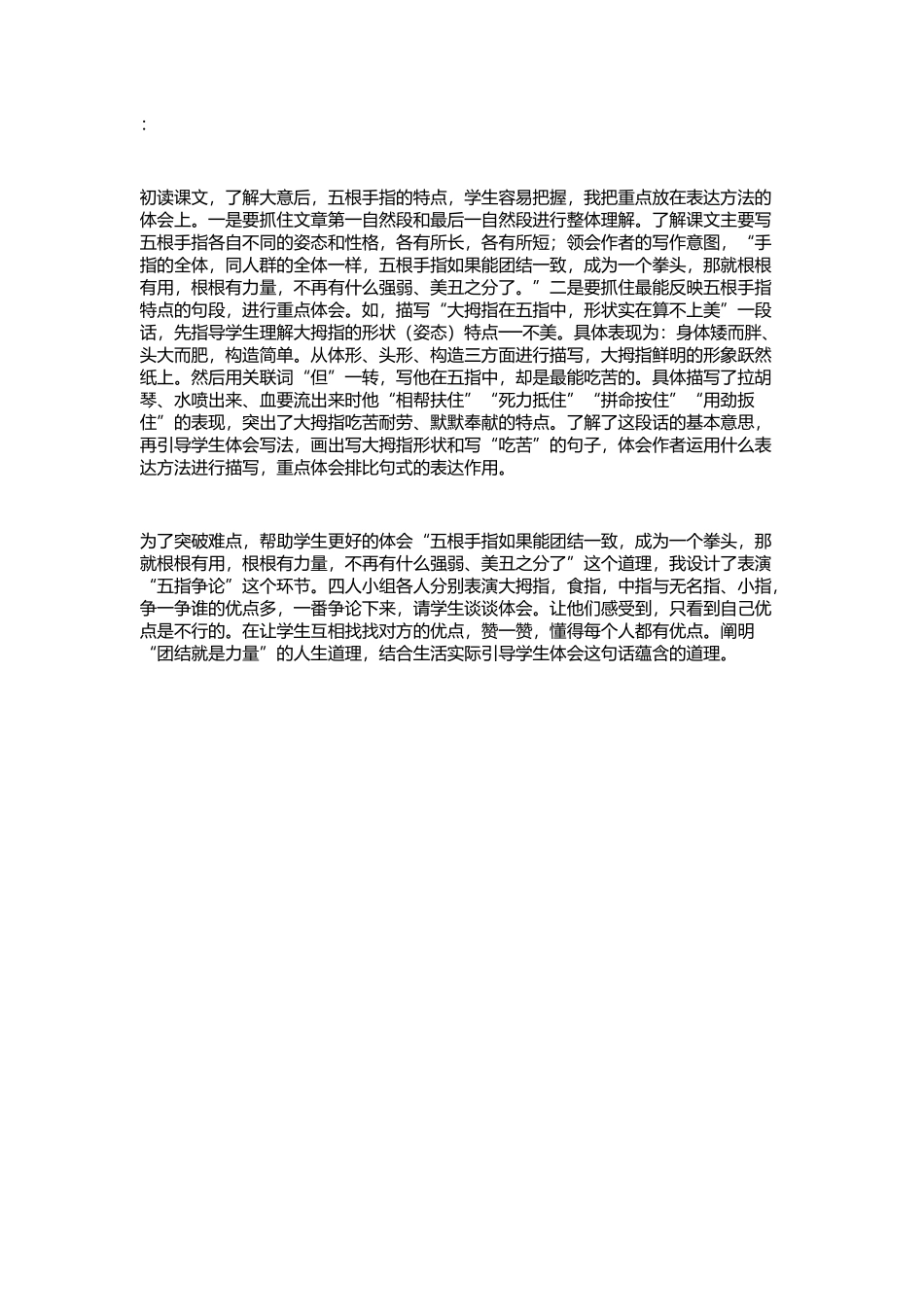 手指教学反思_第1页