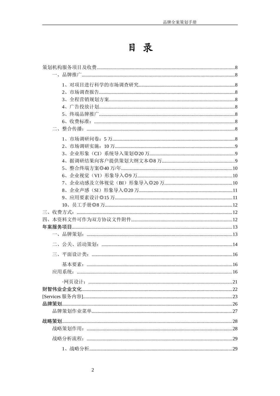 品牌全案策划宝典_第2页