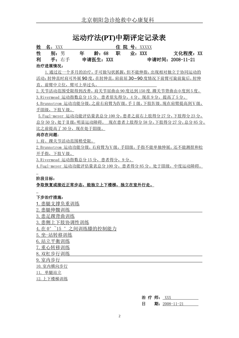 康复科评定记录表样本_第2页