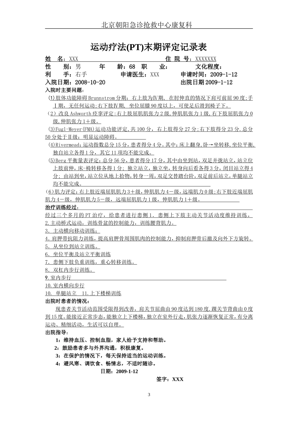 康复科评定记录表样本_第3页