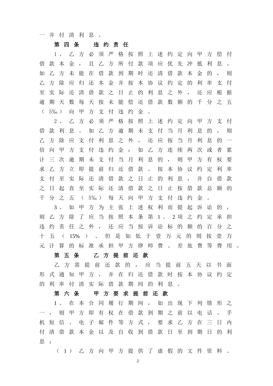 借款协议(含保证条款)_第2页