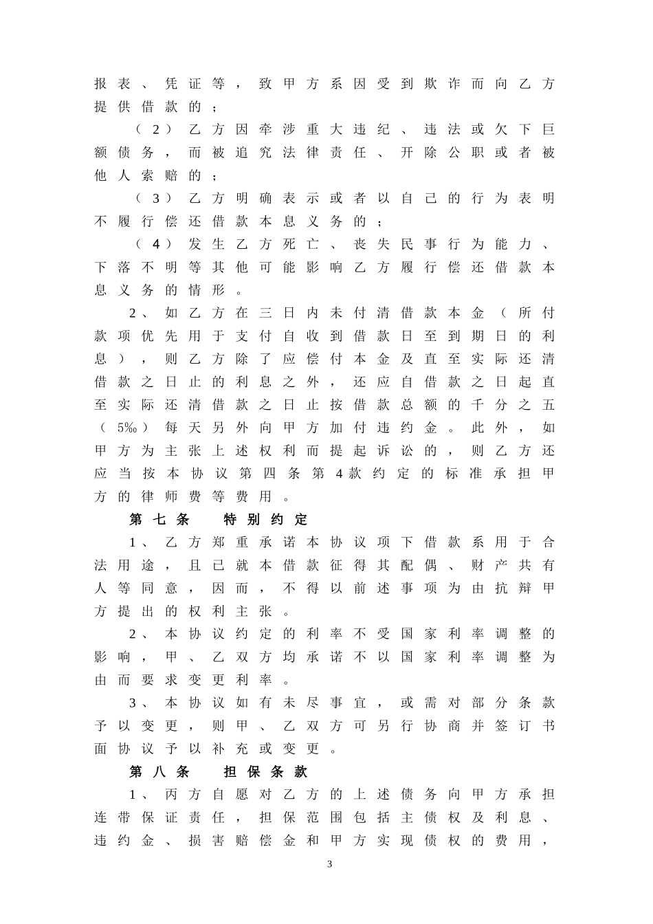 借款协议(含保证条款)_第3页