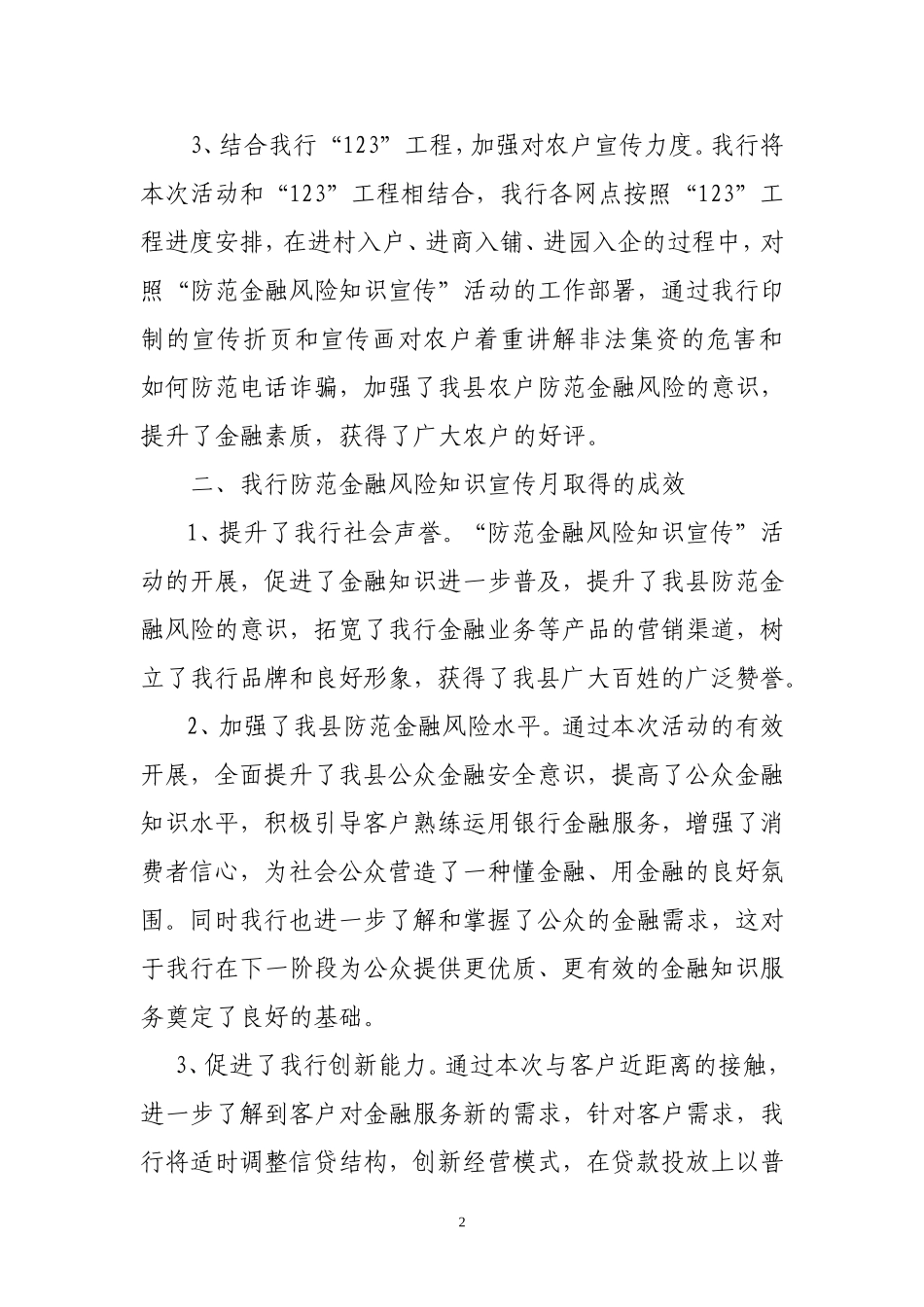 开展金融知识宣传月活动总结_第2页
