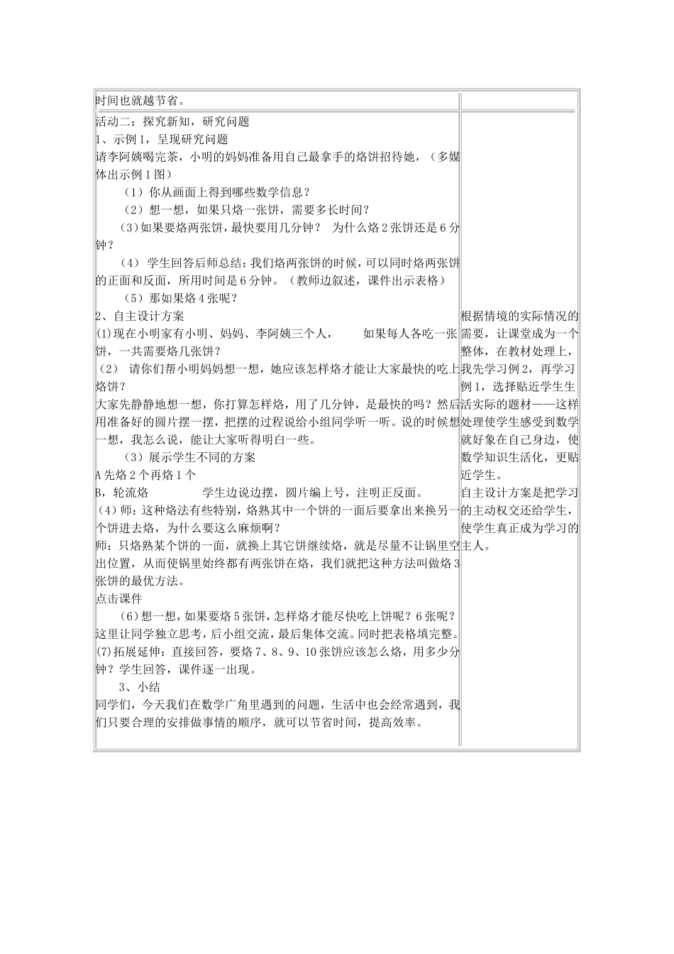 四年级数学广角的教案_第2页