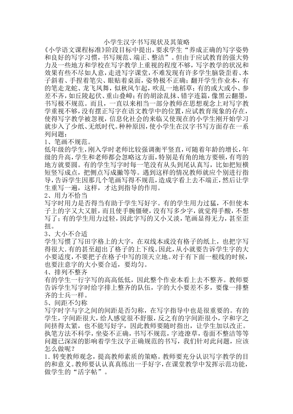 儿童汉字书写_第1页