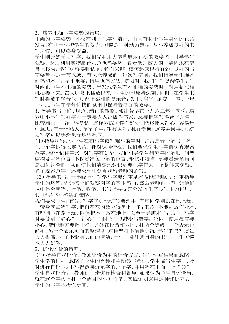 儿童汉字书写_第2页