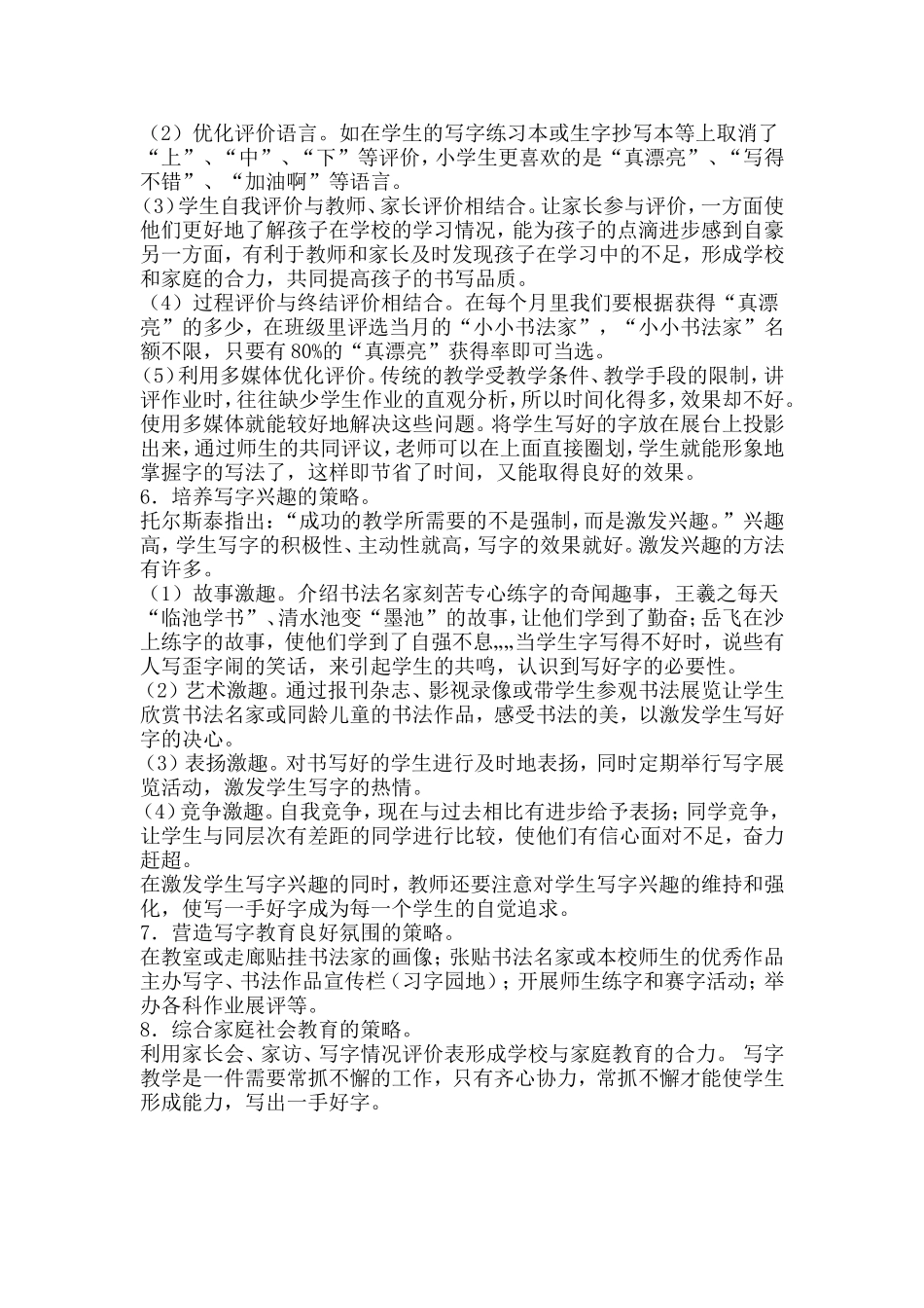 儿童汉字书写_第3页