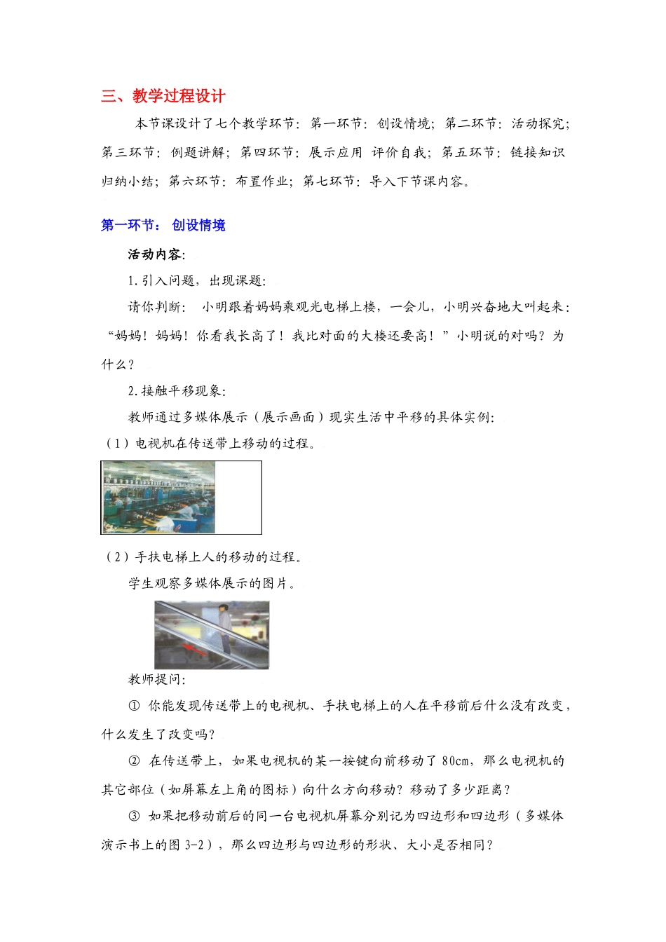 生活中的平移教学设计_第2页