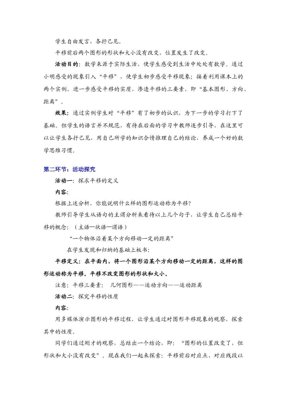 生活中的平移教学设计_第3页