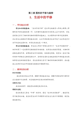 生活中的平移教学设计