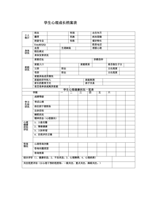 学生心理成长档案