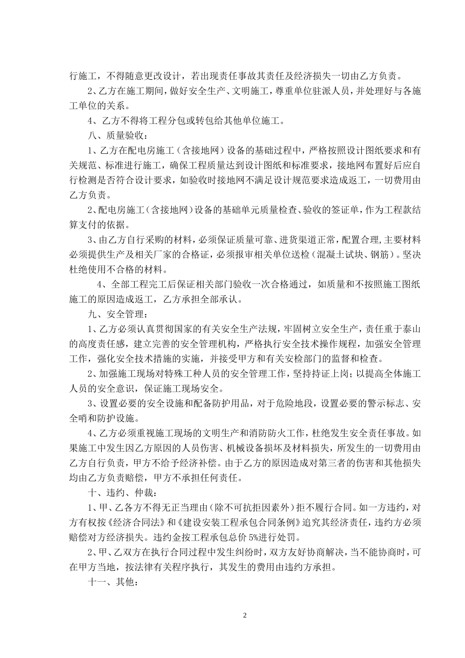 配电房工程施工合同_第2页