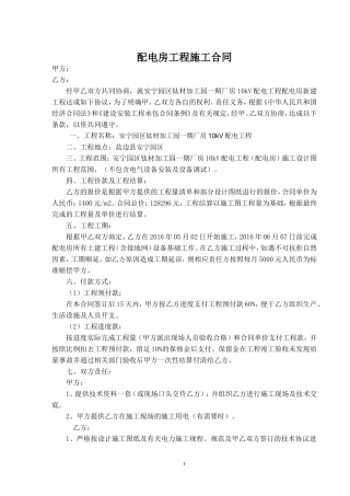 配电房工程施工合同