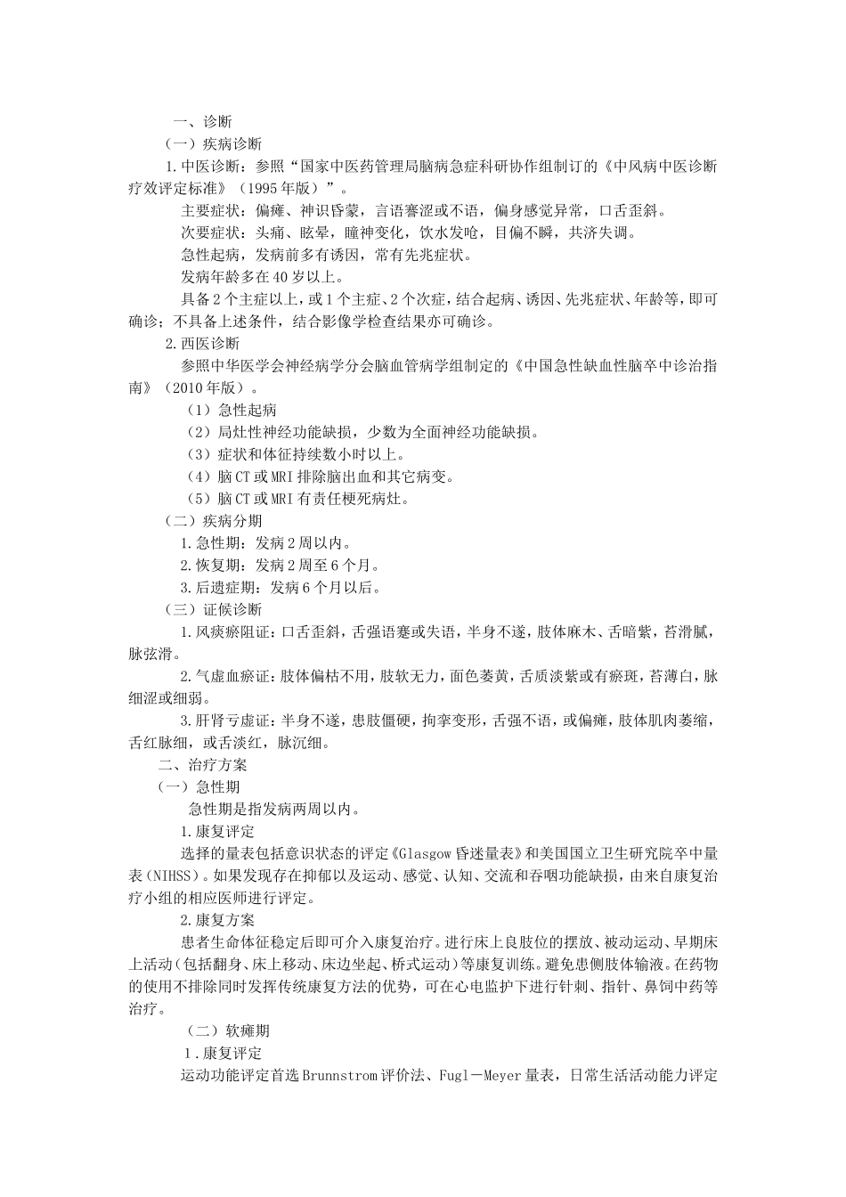 康复科诊疗规范_第3页