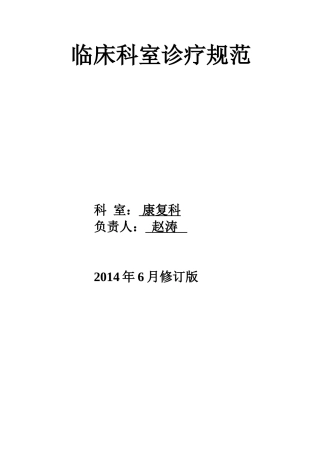 康复科诊疗规范