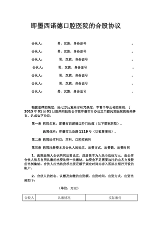 开办民营医院的合股协议书