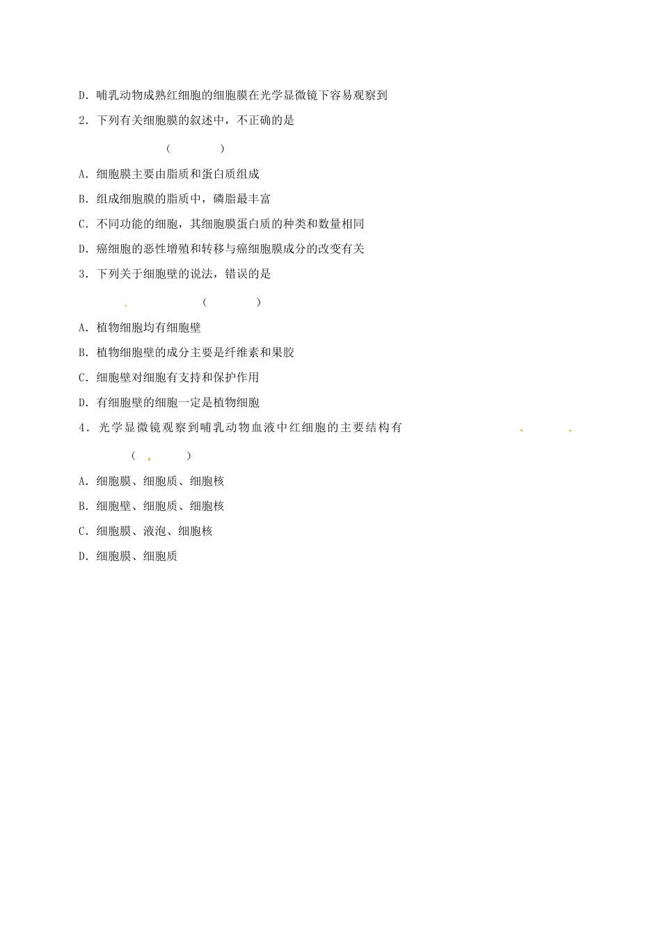 江苏省常州市高三生物一轮复习 细胞膜-系统的边界学案（无答案）-人教版高三全册生物学案_第3页