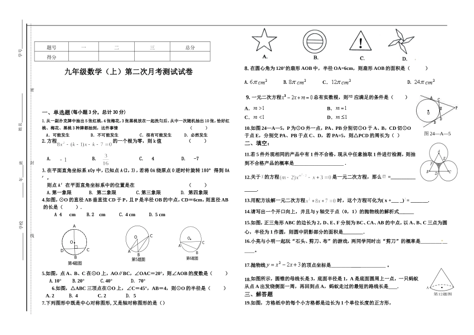 九年级数学（上）第二次月考测试试卷---莫旗兴仁中学王云玲_第1页