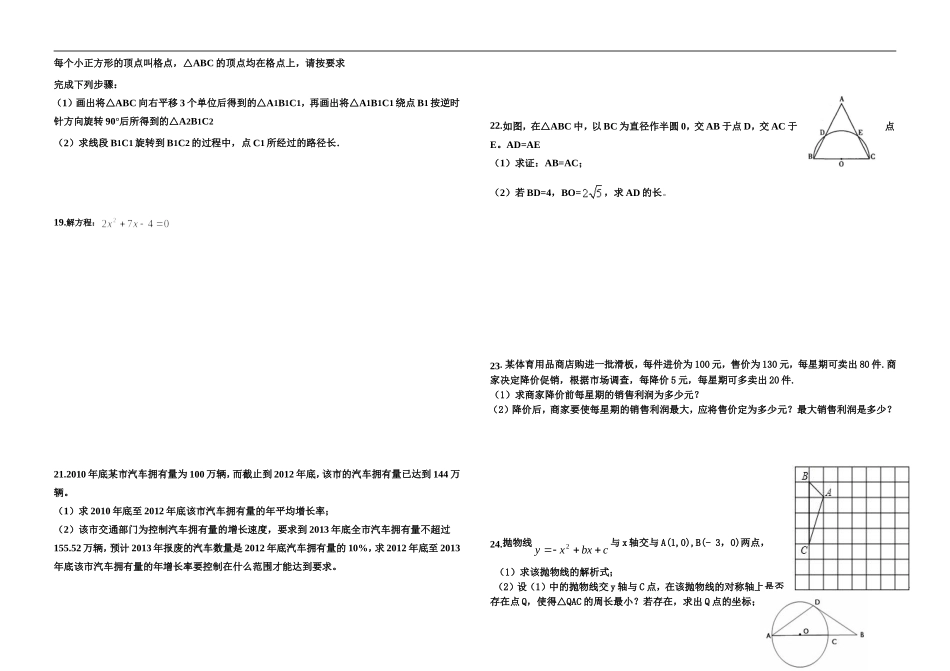 九年级数学（上）第二次月考测试试卷---莫旗兴仁中学王云玲_第2页