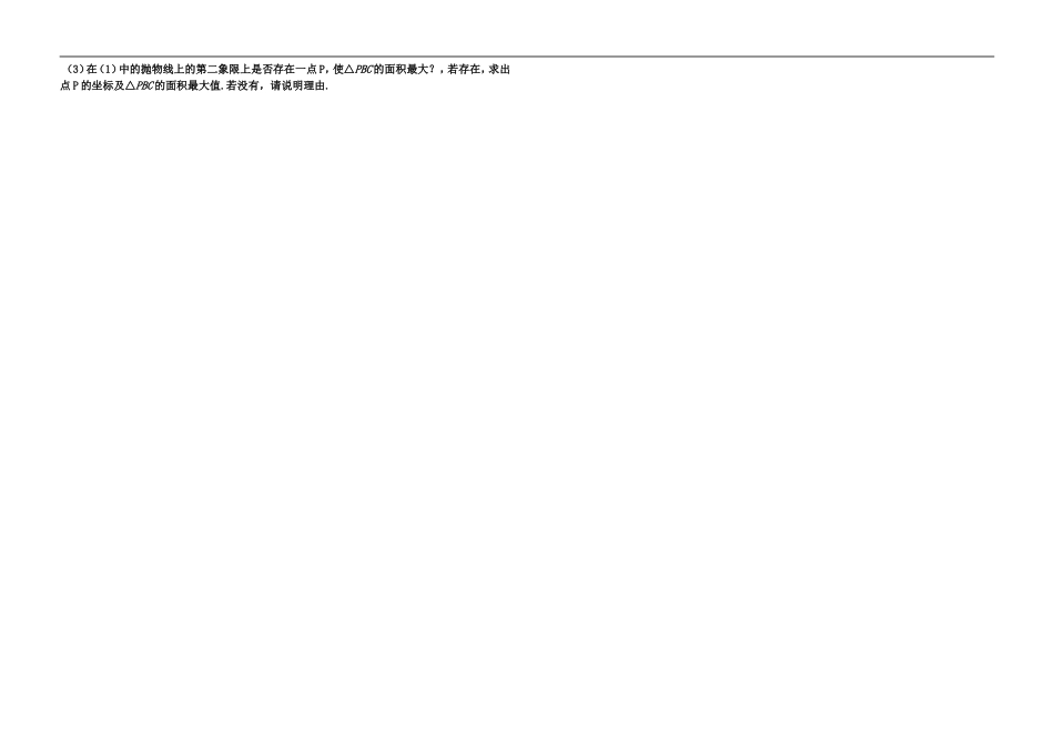 九年级数学（上）第二次月考测试试卷---莫旗兴仁中学王云玲_第3页
