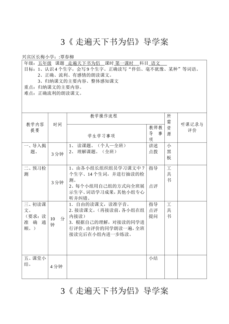 走遍天下书为侣导学案_第1页