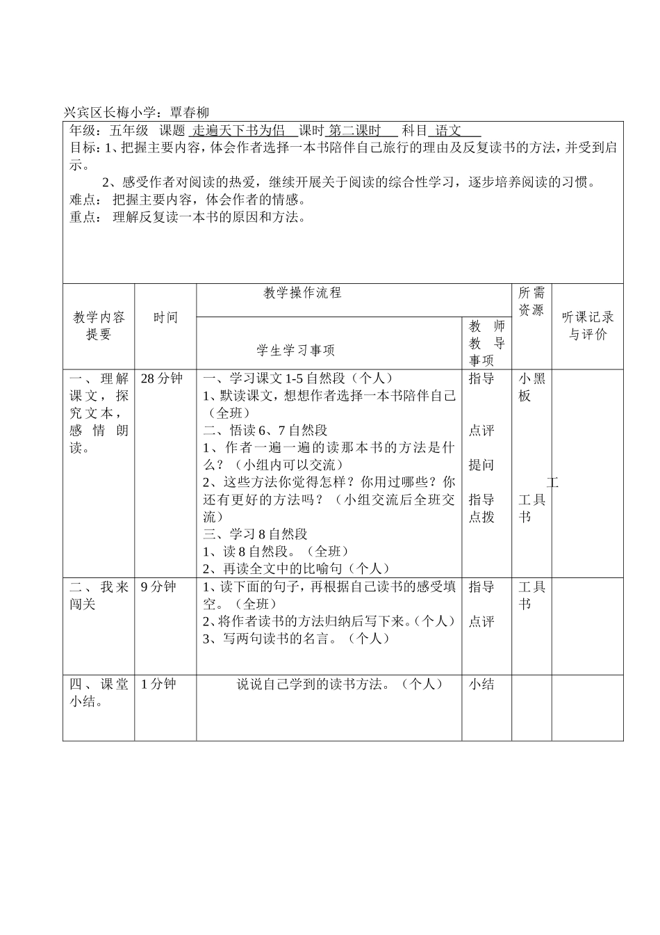 走遍天下书为侣导学案_第2页