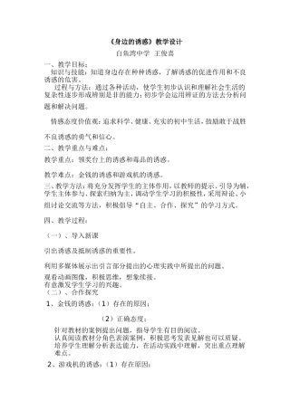 身边的诱惑教学设计