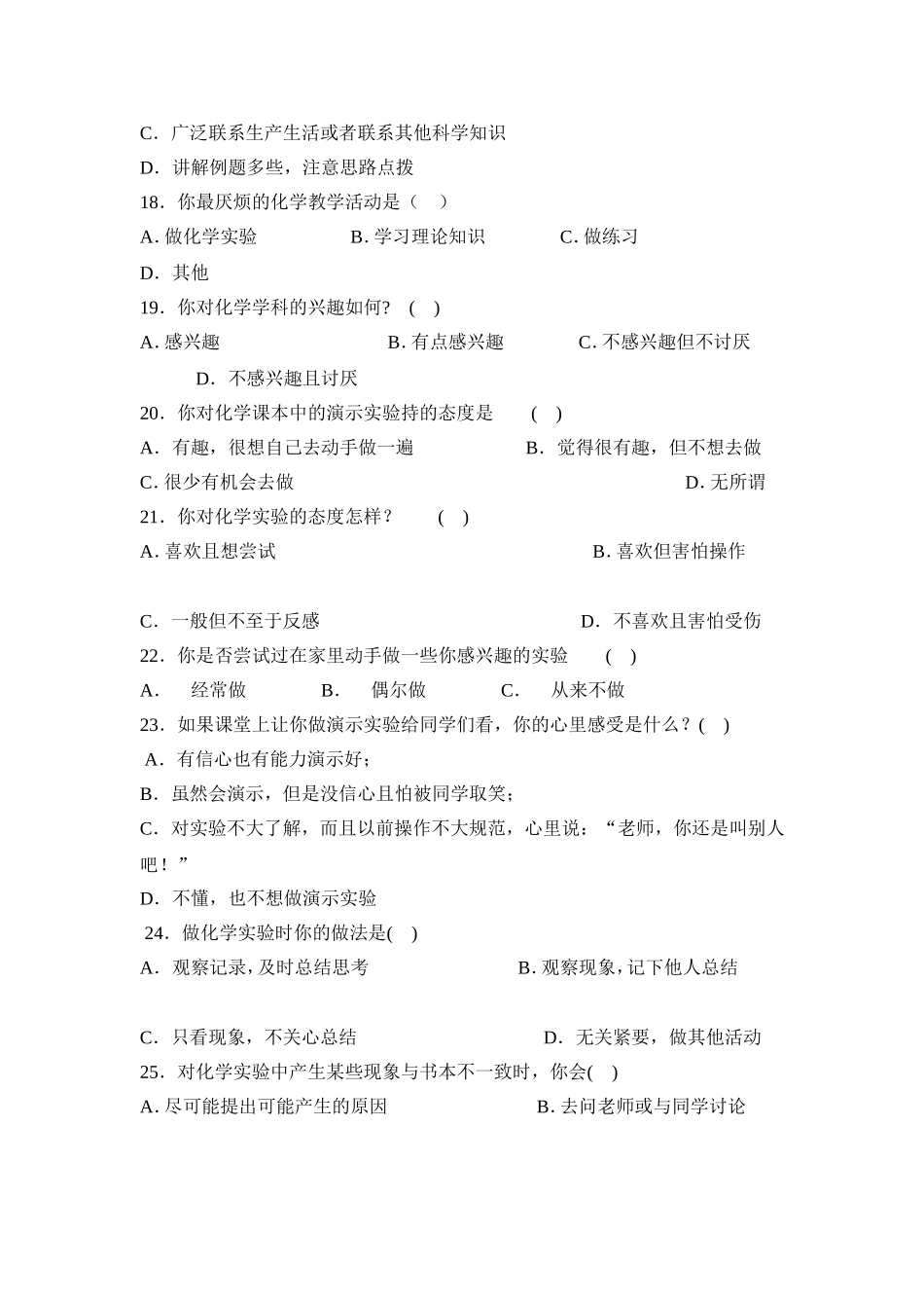 初中学生化学实验情况问卷调查表_第3页