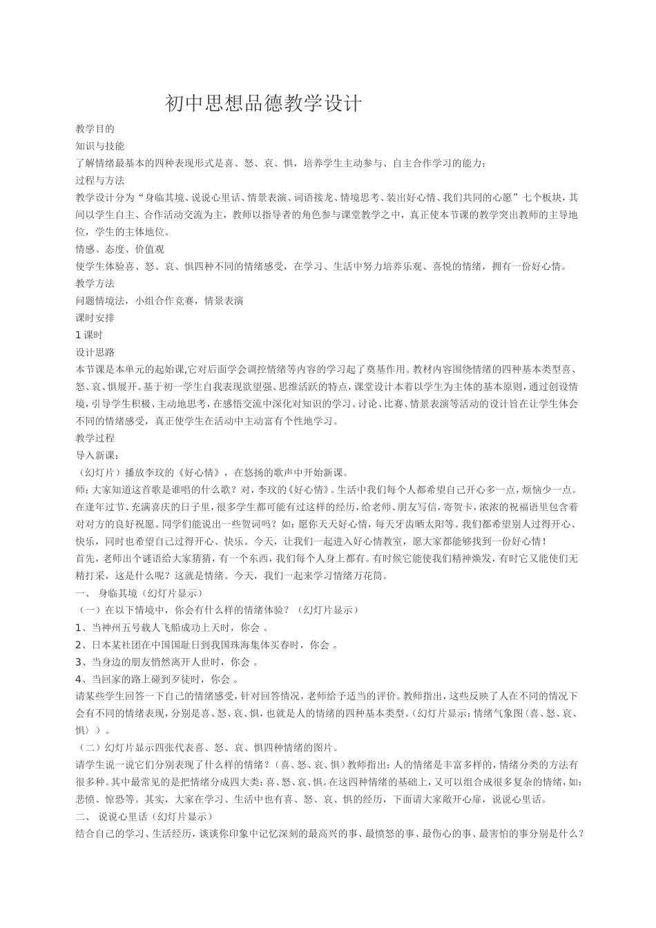 初中思想品德教学设计_第1页