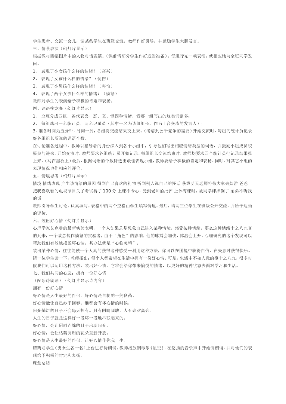 初中思想品德教学设计_第2页