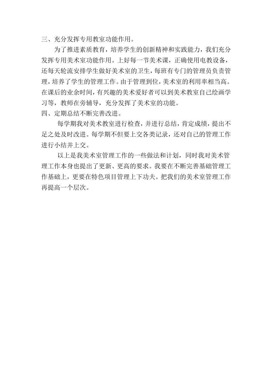 美术教室工作计划_第2页