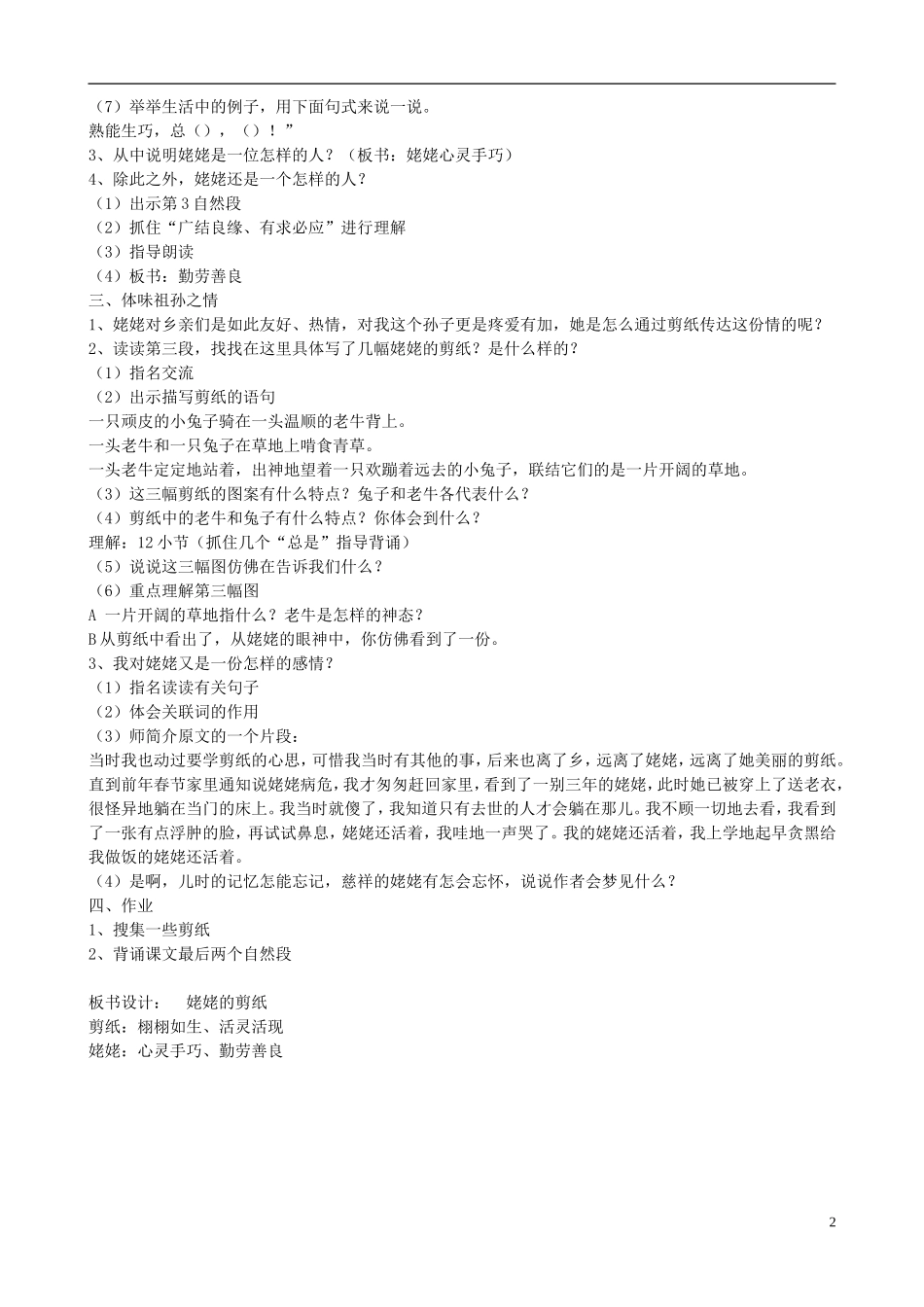 六年级语文上册 12《姥姥的剪纸》（第二课时）教学设计1 苏教版_第2页