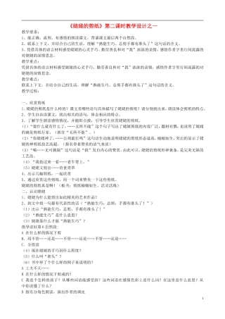 六年级语文上册 12《姥姥的剪纸》（第二课时）教学设计1 苏教版
