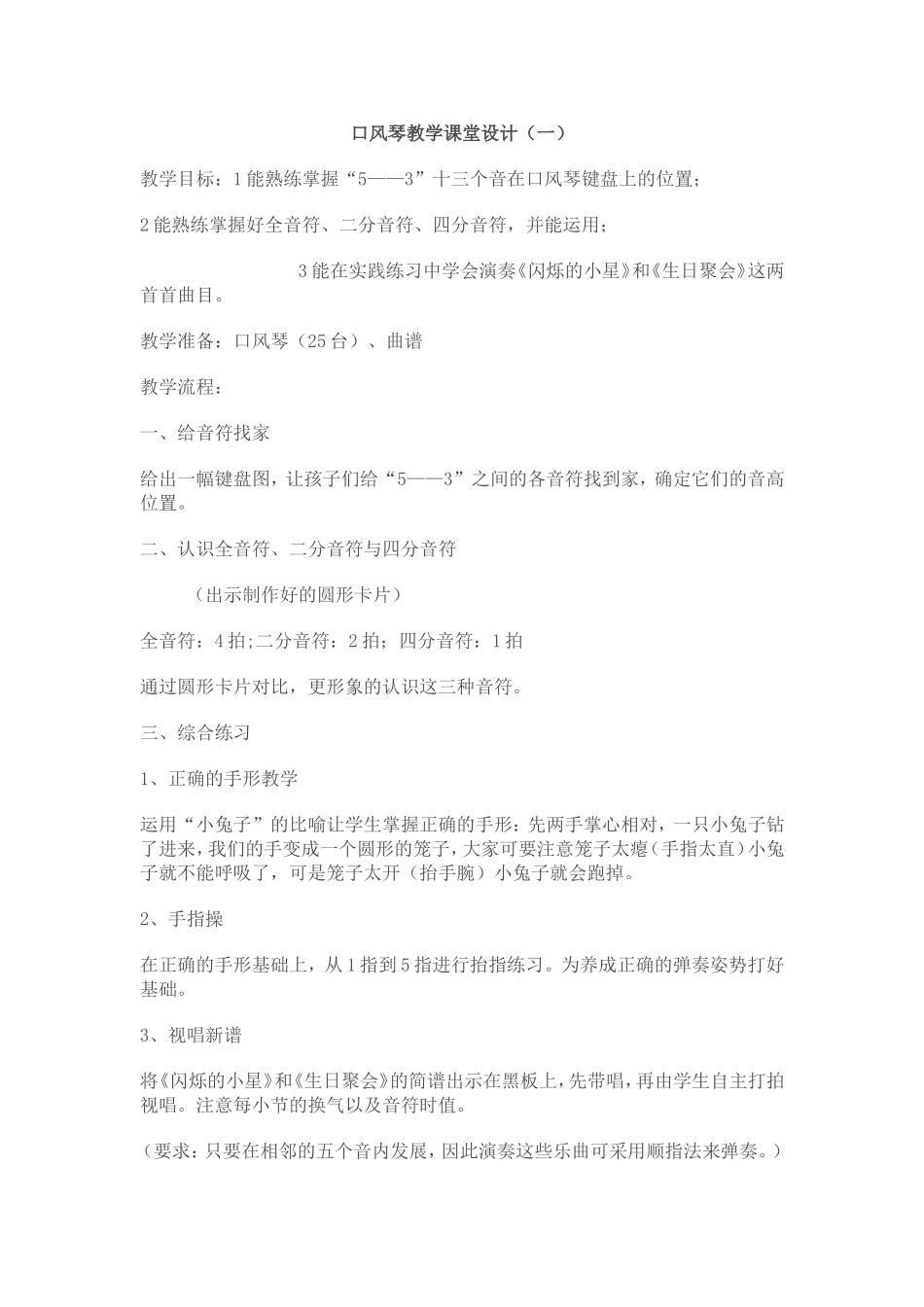 口风琴教学设计_第1页