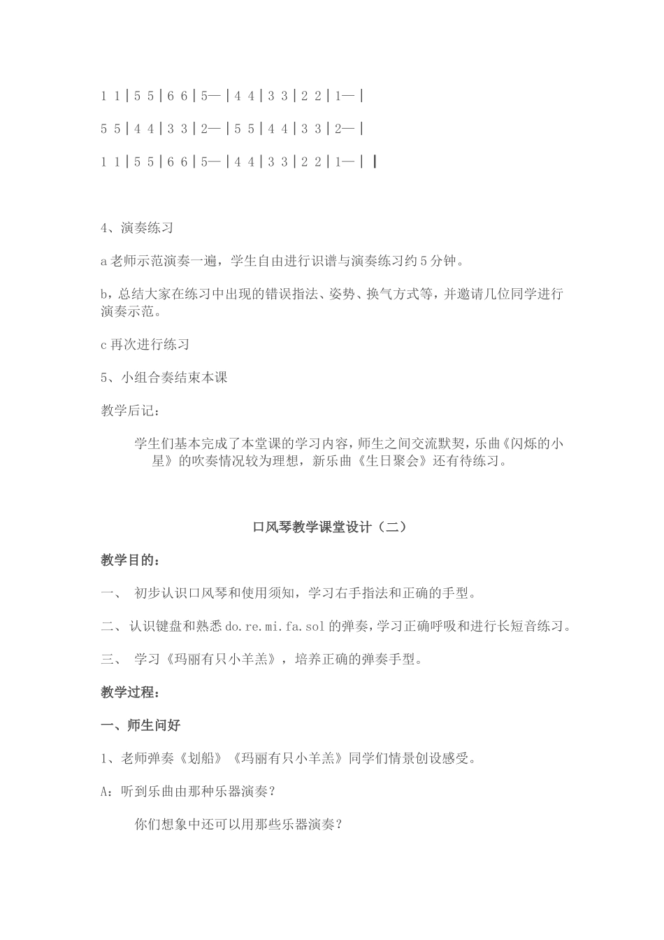 口风琴教学设计_第2页