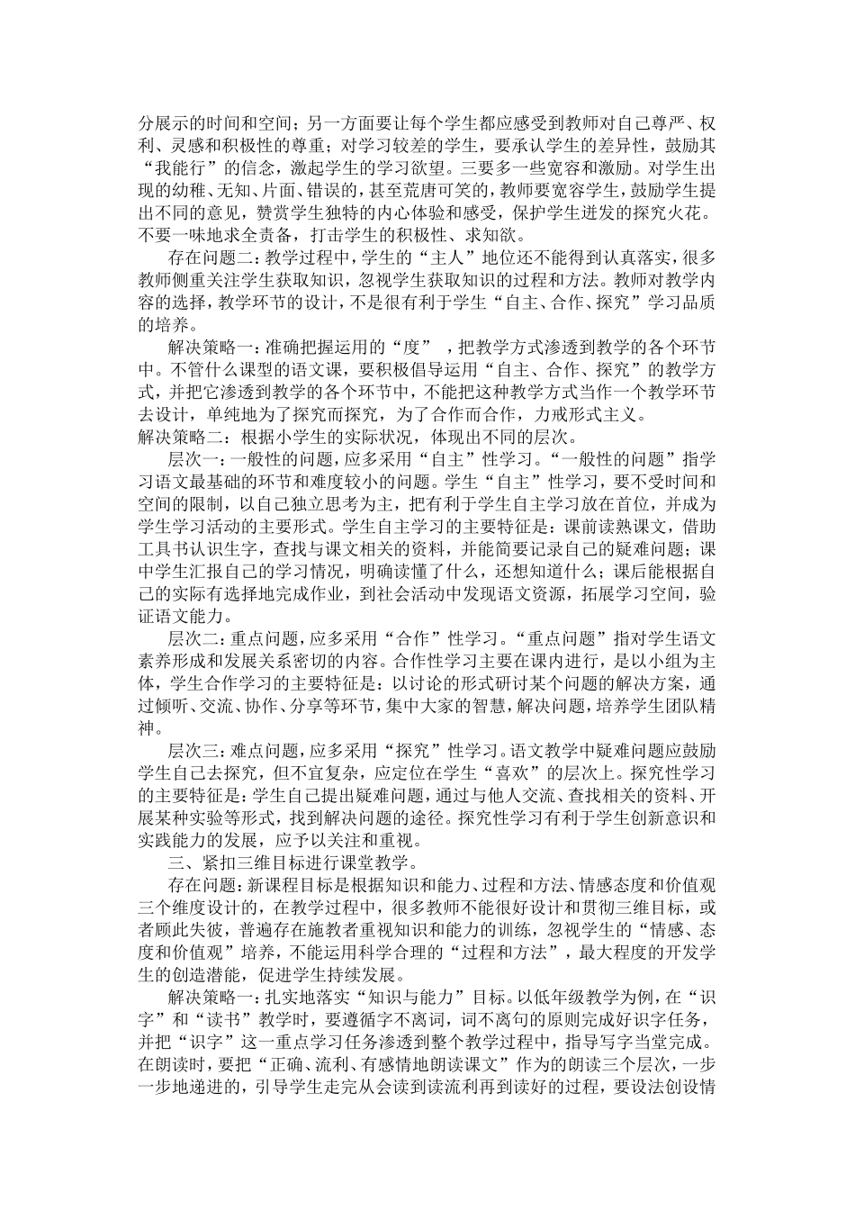 浅谈语文教学中遇到的问题和解决策略_第2页