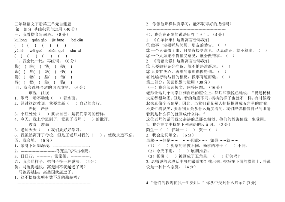 三年级语文下册第三单元自测题_第1页